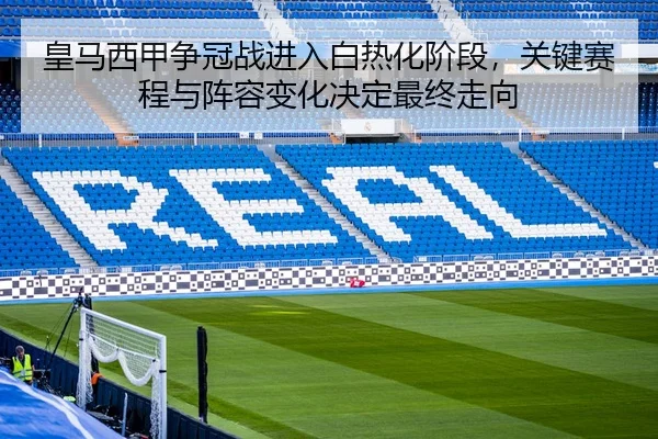 huang-ma-xi-jia-zheng-guan-zhan-jin-ru-bai-re-hua-jie-duan-guan-jian-sai-cheng-yu-zhen-rong-bian-hua-jue-ding-zui-zhong-2-767.jpg